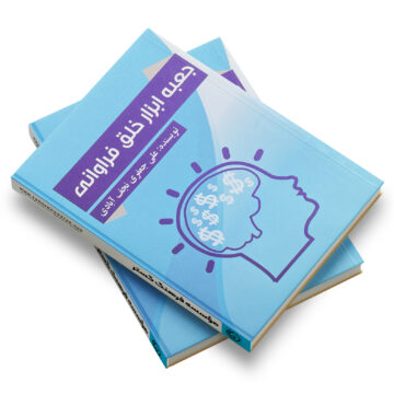 کتاب: جعبه ابزار خلق فراوانی