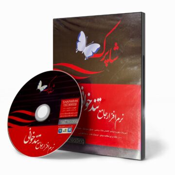 نرم‌افزار جامع تندخوانی شاپرک