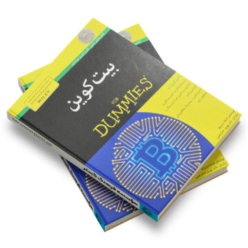 کتاب: بیت‌کوین For Dummies