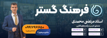 دوره کسب درآمد آنلاین