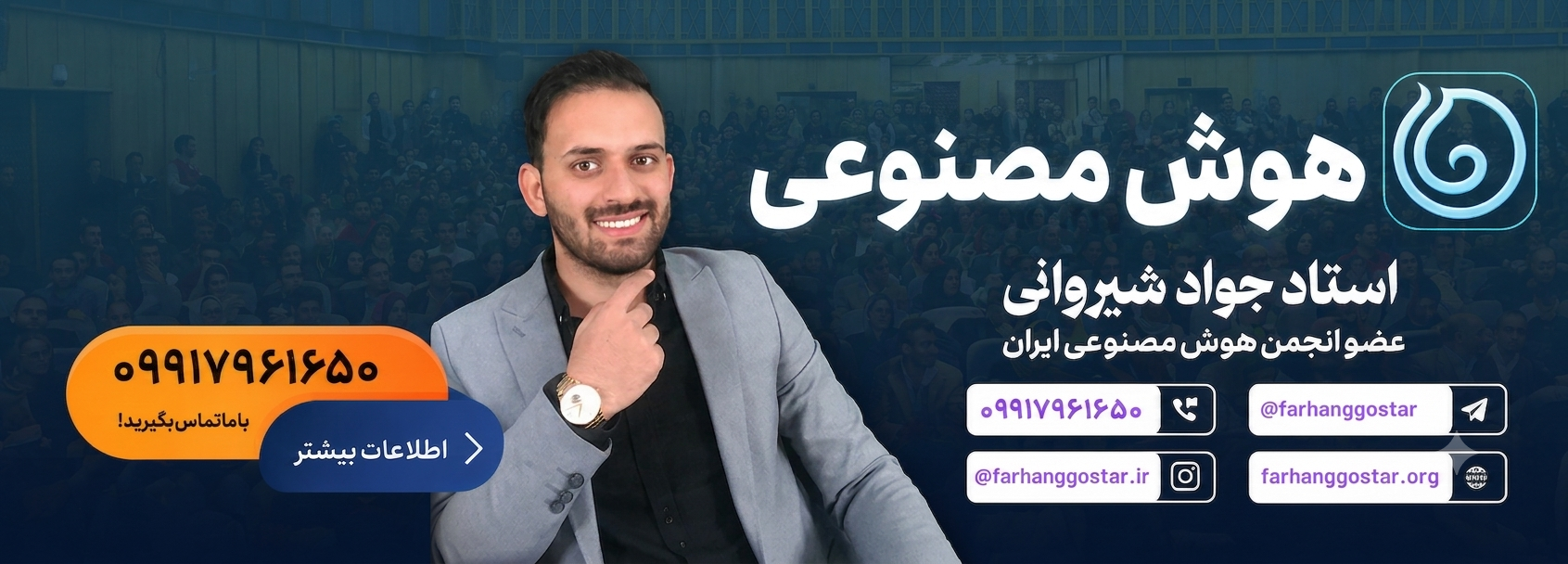 وبینار رایگان هوش مصنوعی